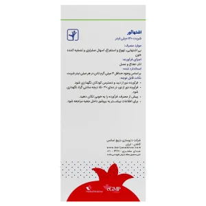 شربت اشتها آور باریج اسانس