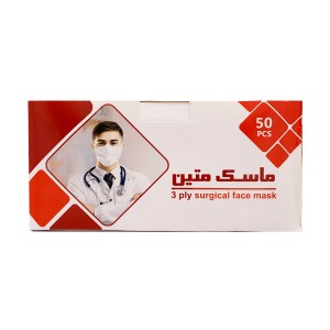 ماسک 3 لایه پرستاری 50 عددی متین