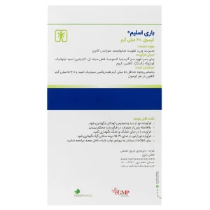 کپسول باری اسلیم باریج اسانس