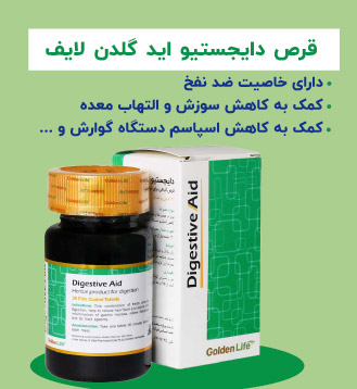 قرص دایجستیو اید گلدن لایف