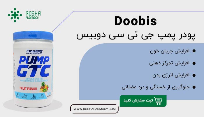 پودر پمپ جی تی سی دوبیس