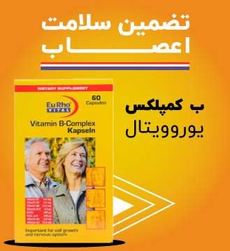 کپسول ب کمپلکس یوروویتال