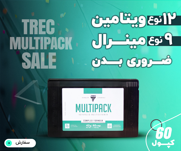 مولتی پک ترک