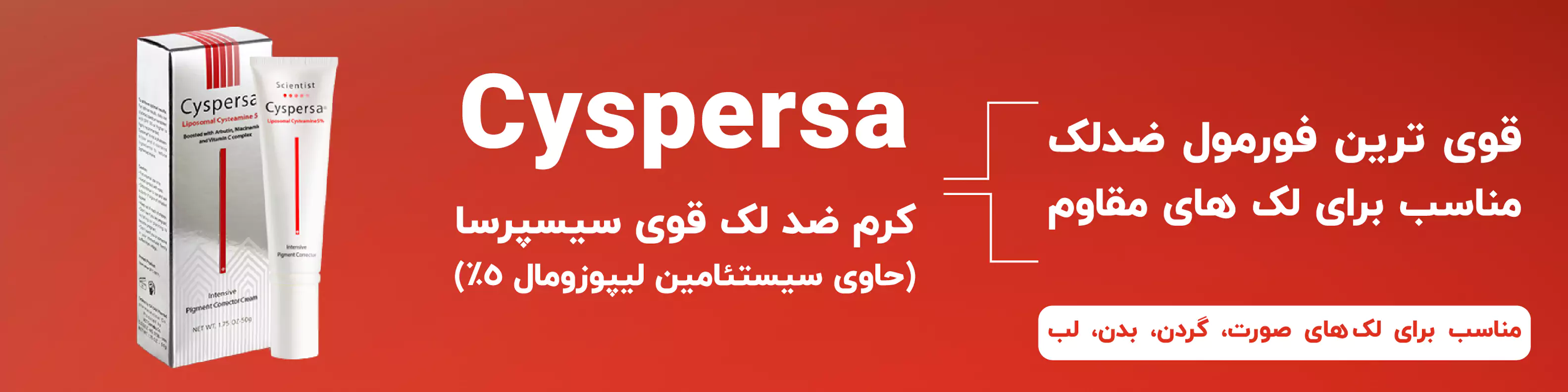 خرید کرم ضد لک قوی سیسپرسا