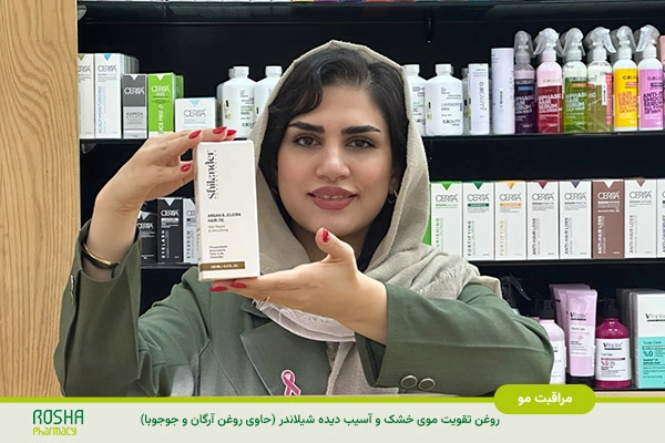 روغن تقویت موی خشک و آسیب دیده شیلاندر (حاوی روغن آرگان و جوجوبا)