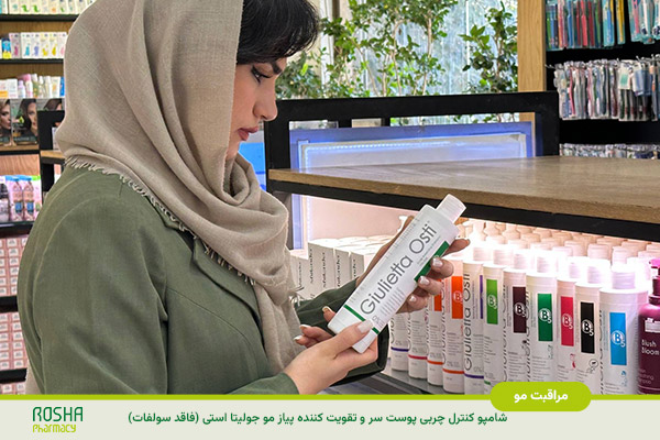 بهترین شامپو ایرانی برای ریزش مو - شامپو جولیتا استی