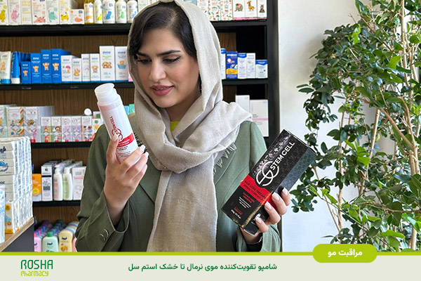 شامپو استم سل-بهترین شامپو ایرانی برای ریزش مو