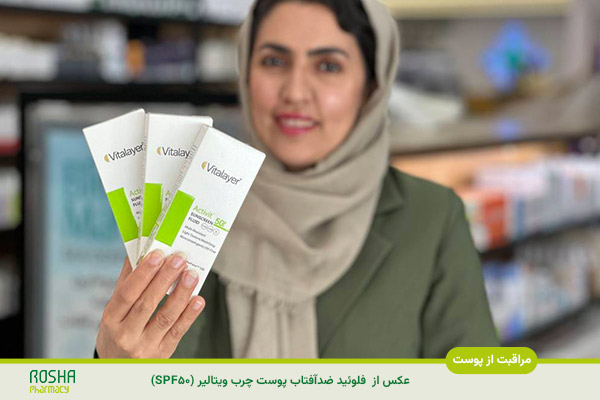 فلوئید ضدآفتاب پوست چرب ویتالیر (SPF50)