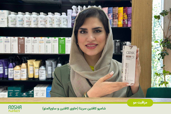 شامپو کافئین سریتا