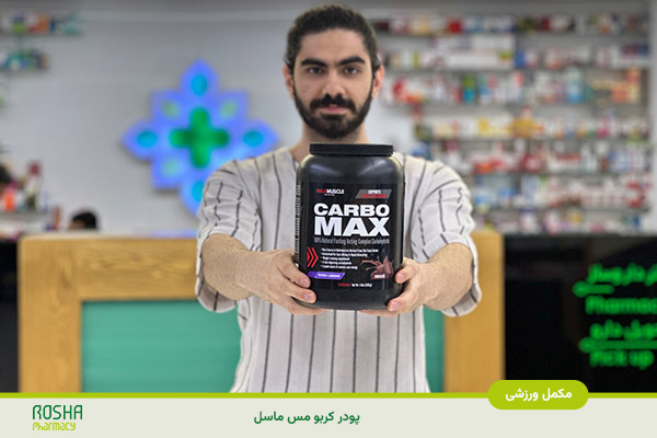 پودر کربو مکس مکس ماسل