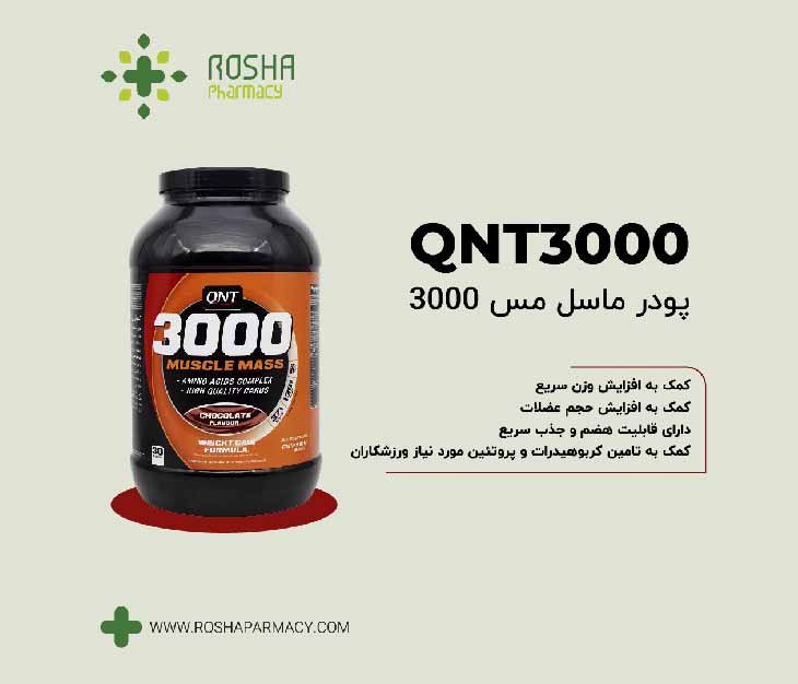 پودر ماسل مس 3000 کیو ان تی