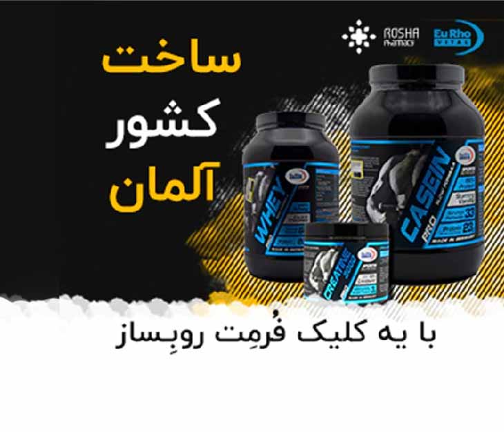 خرید محصولات برند مکمل ورزشی یوروویتال