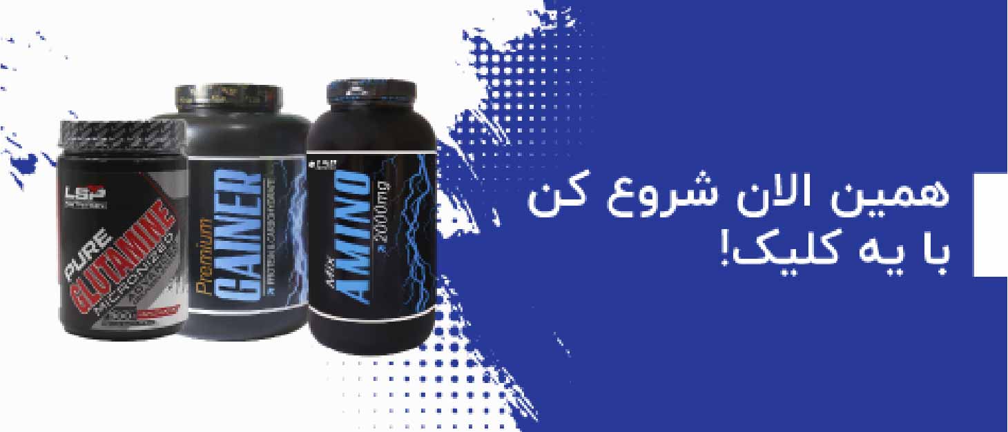محصولات برند ال اس پی نوتریشن
