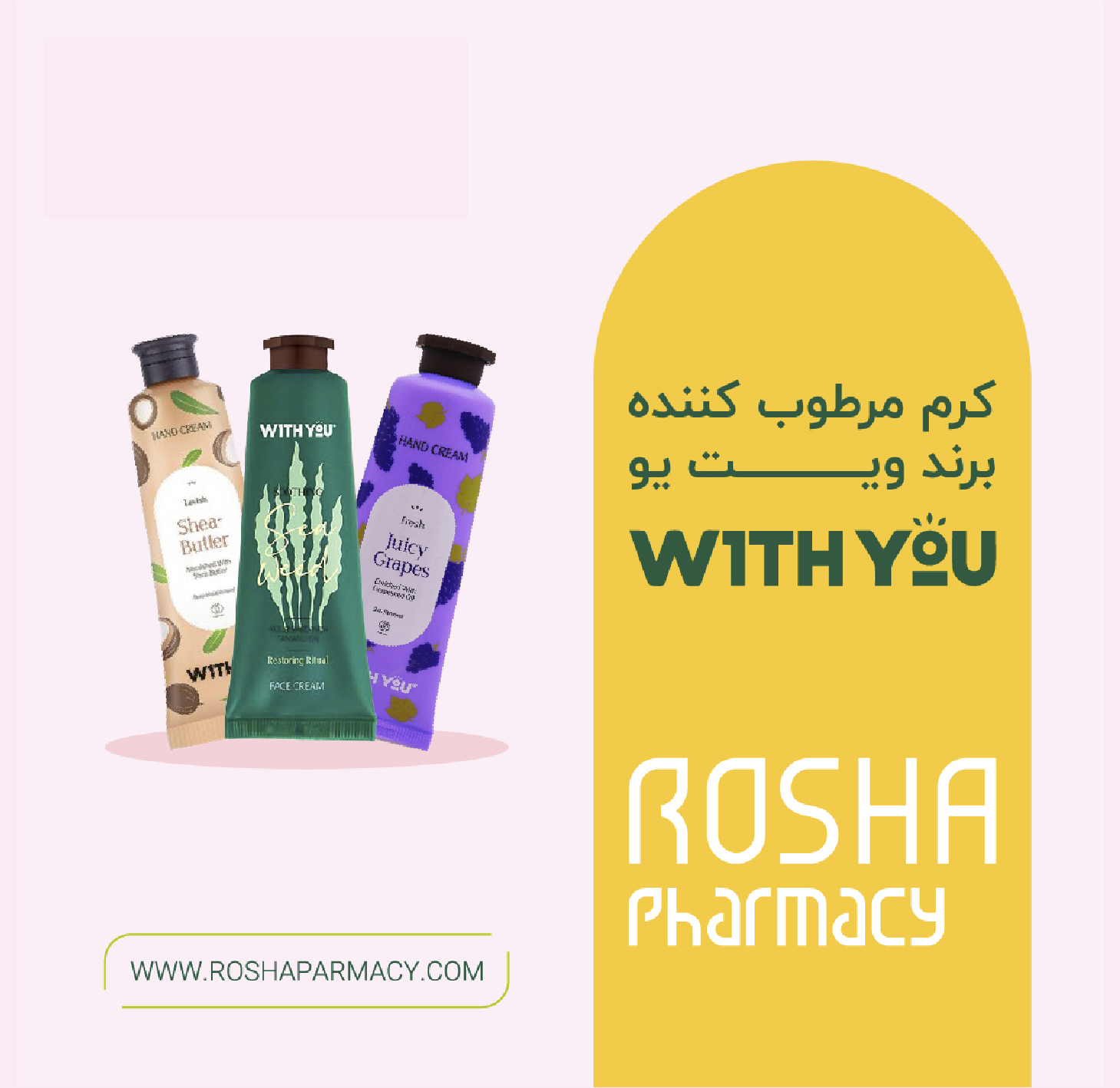 محصولات برند ویت یو