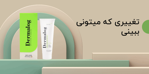 محصولات برند درماگور