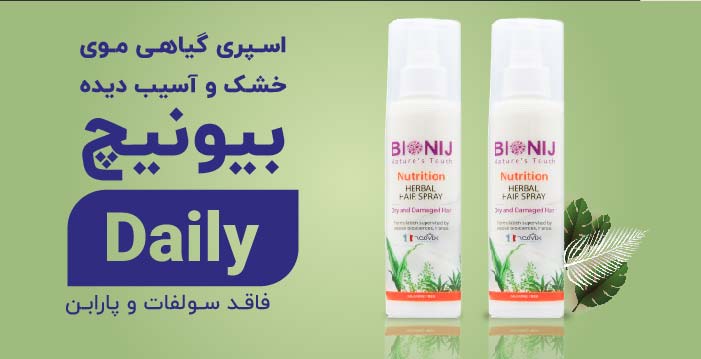 محصولات برند بیونیج