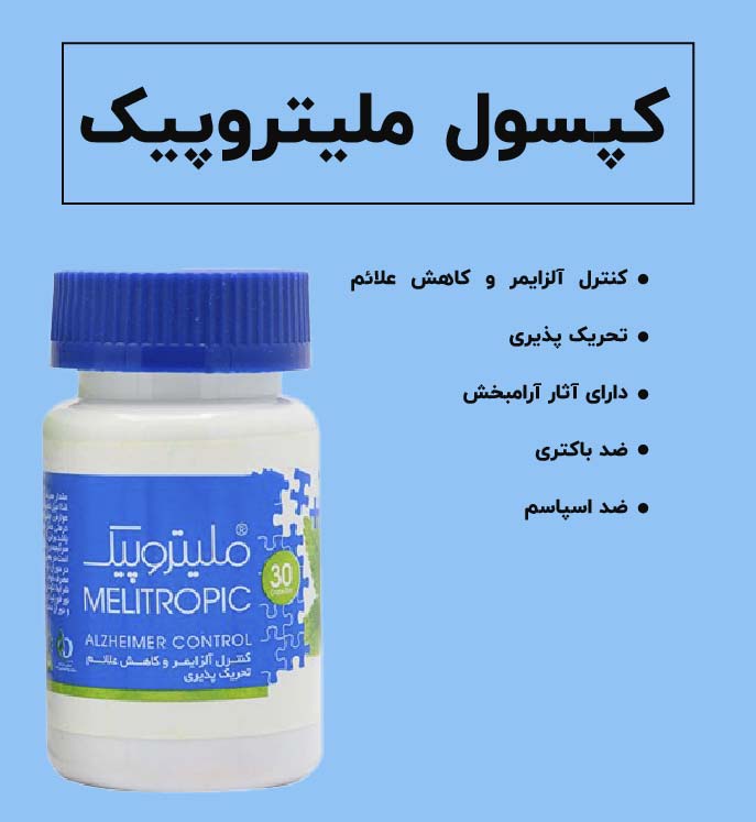 کپسول ملیتروپیک