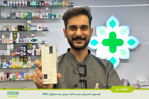 لوسیون ضدریزش مو و محرک رویش مو سیلورال (M5)