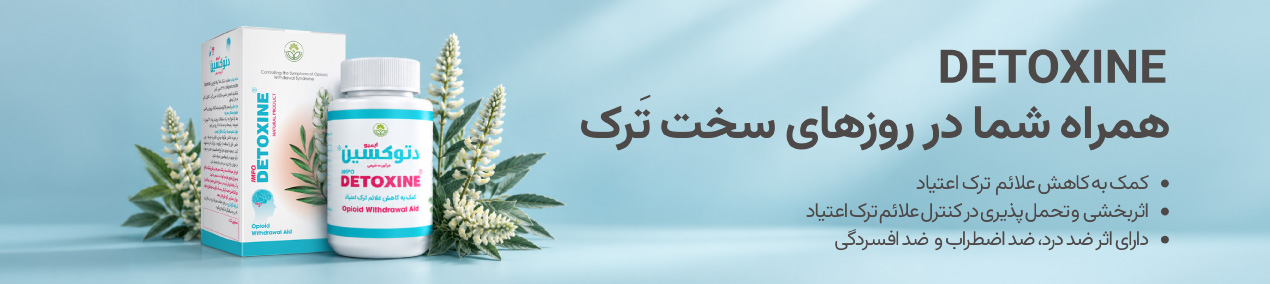 دتوکسین