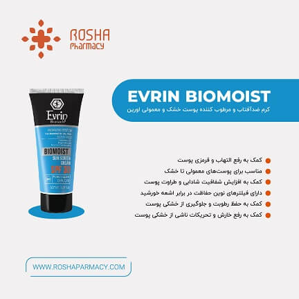 کرم ضدآفتاب و مرطوب کننده پوست‌ خشک و معمولی اورین (SPF30)