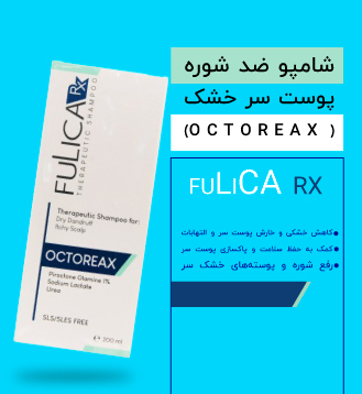 شامپو ضدشوره مخصوص پوست سرخشک فولیکا