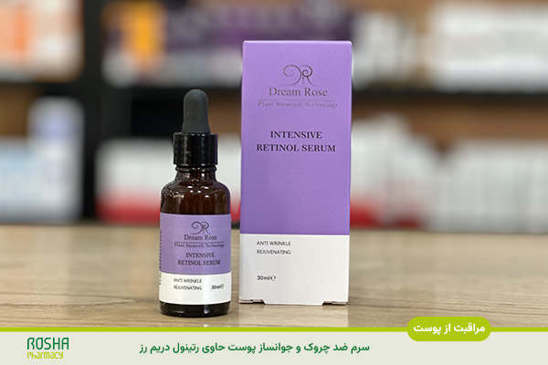 سرم ضد چروک و جوانساز پوست حاوی رتینول دریم رز
