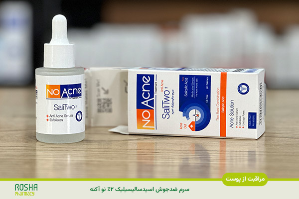 سرم ضدجوش اسیدسالیسیلیک 2% نو آکنه