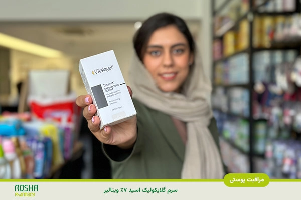 سرم گلایکولیک اسید 7% ویتالیر