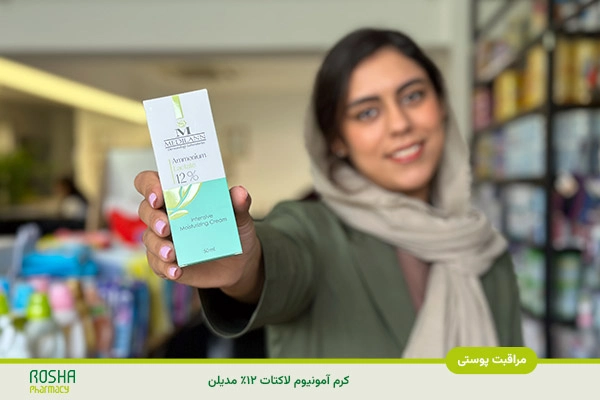 کرم آمونیوم لاکتات 12% مدیلن