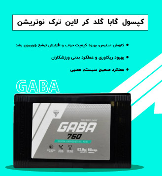 کپسول گابا گلد کر لاین ترک نوتریشن (60 عددی)