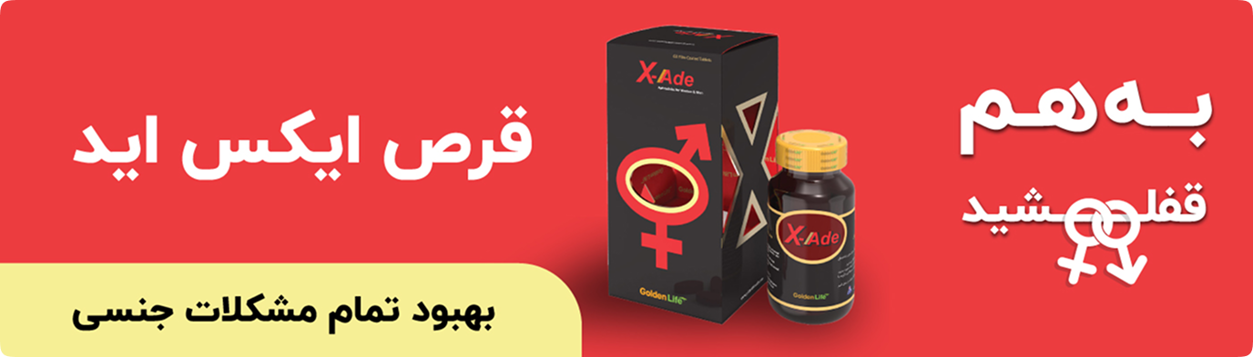 قرص ایکس اید