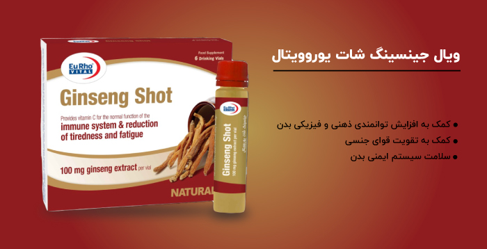 ویال جینسینگ شات یوروویتال