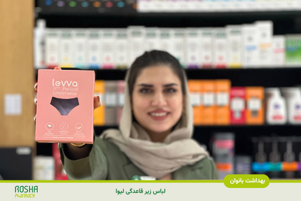 لباس زیر قاعدگی لیوا