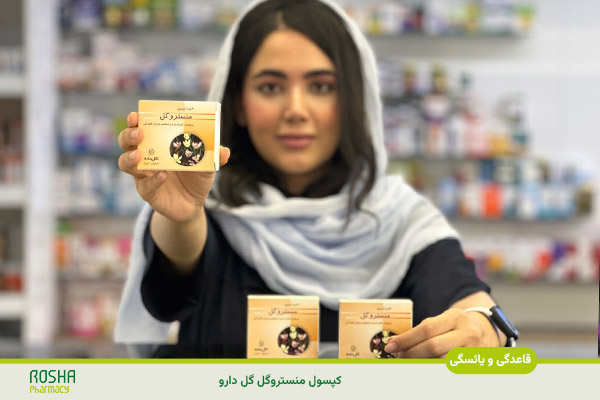 کپسول منستروگل گل دارو