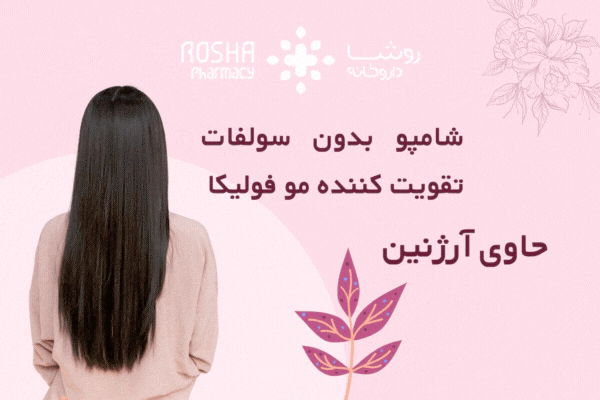 شامپو بدون سولفات تقویت کننده مو فولیکا (حاوی آرژنین)