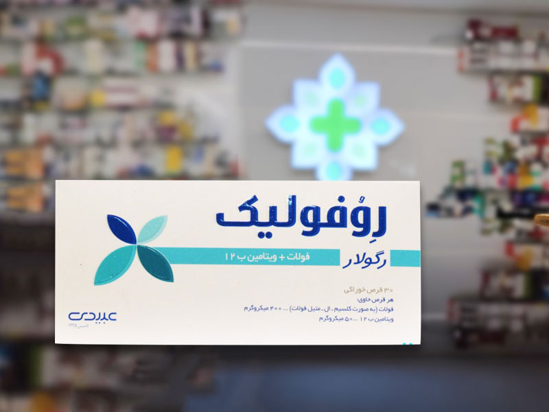 کپسول روفولیک رگولار عبیدی