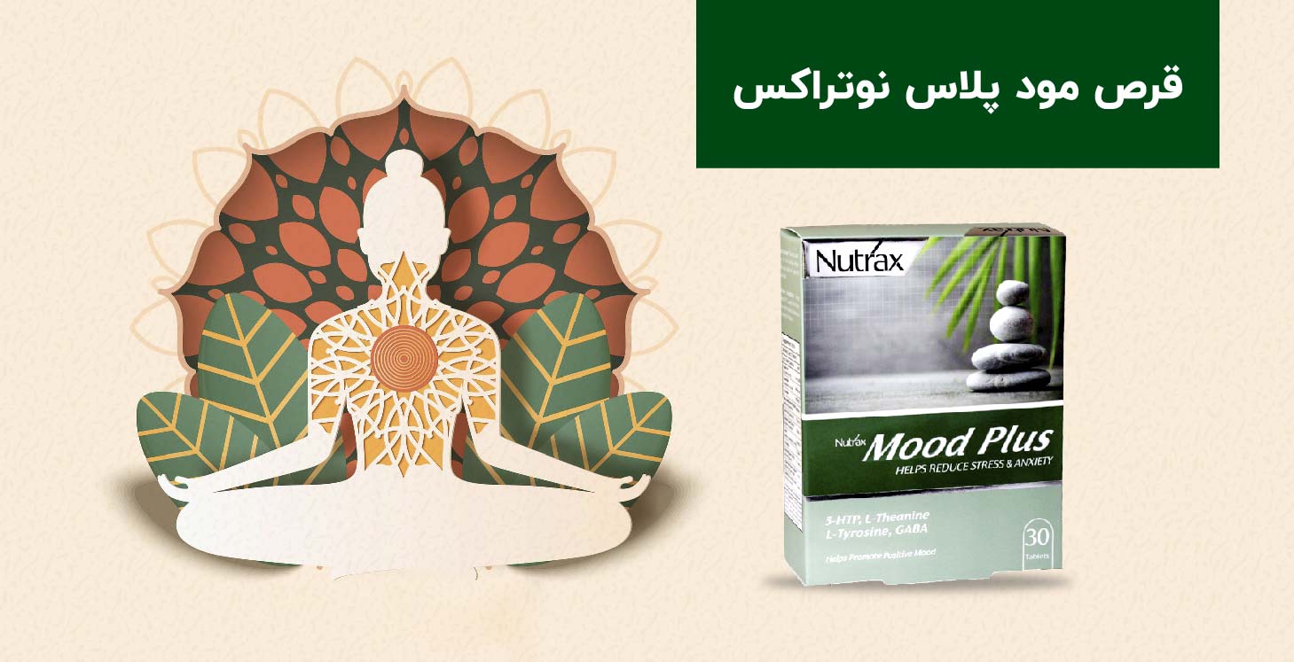 قرص مود پلاس نوتراکس