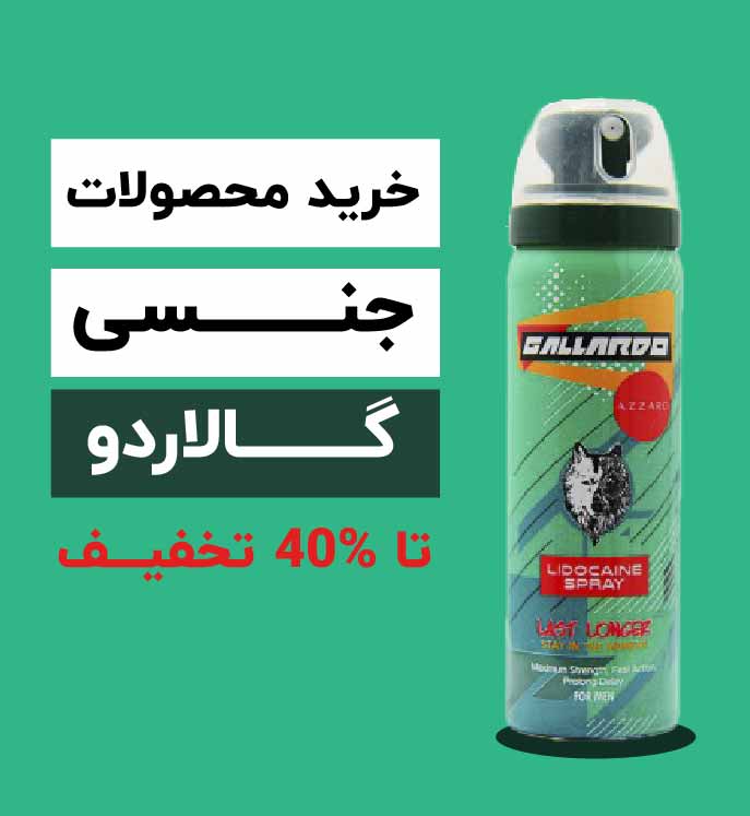 محصولات برند گالاردو