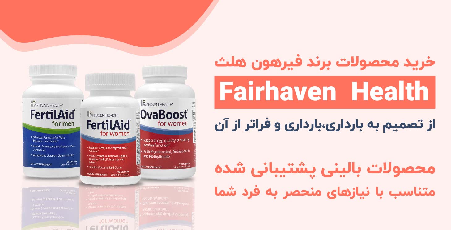 محصولات برند فیرهون هلث