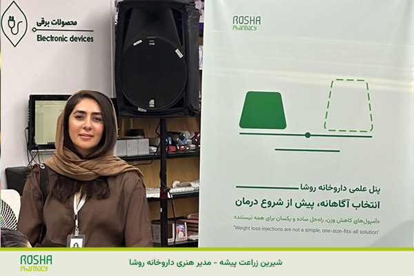 رویداد آمپول لاغری