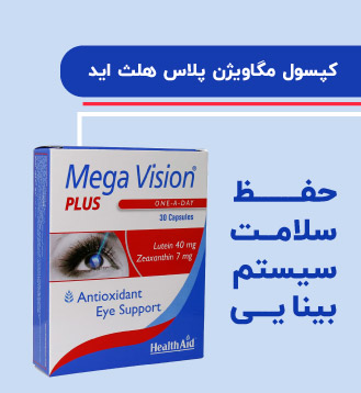 کپسول مگاویژن پلاس هلث اید