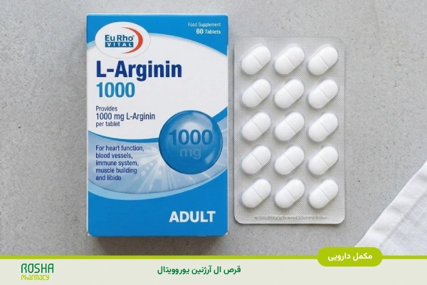 قرص ال آرژنین یوروویتال