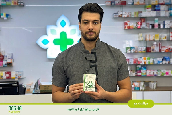 قرص رینفولتیل فارما لایف