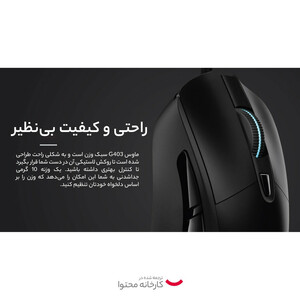 ماوس لاجیتک مدل G403