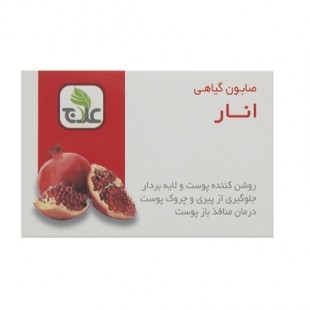 صابون روشن کننده علاج مدل انار  وزن ۱۰۰ گرم