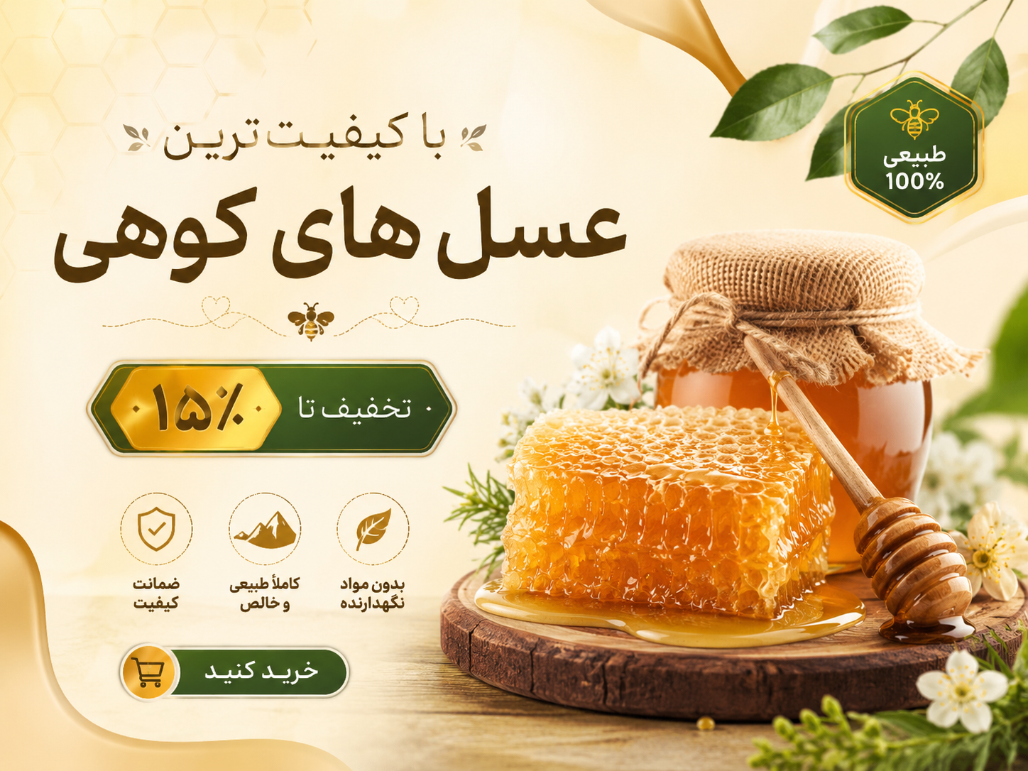 عسل
