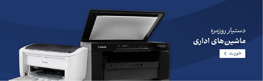 ماشین های اداری