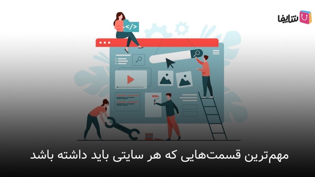 استانداردهای یک وب سایت خوب چیست؟