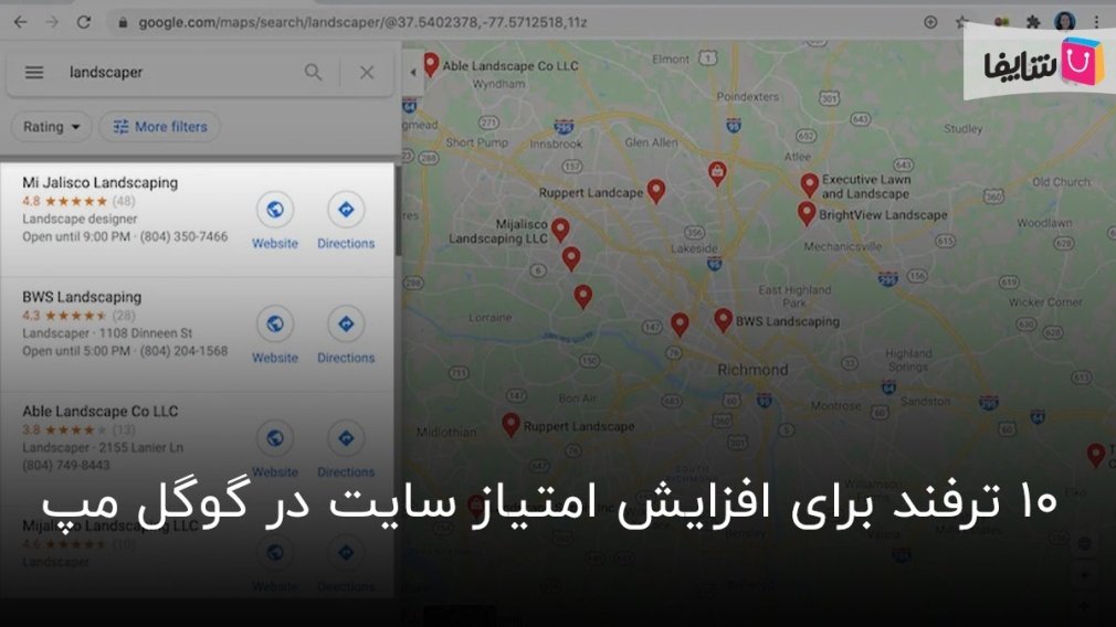 10 ترفند برای افزایش امتیاز سایت در گوگل مپ