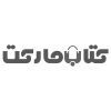 فروشگاه اینترنتی کتاب مارکت